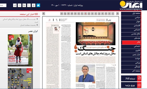 مصاحبه روزنامه ایران با مهرداد کوروش نیا